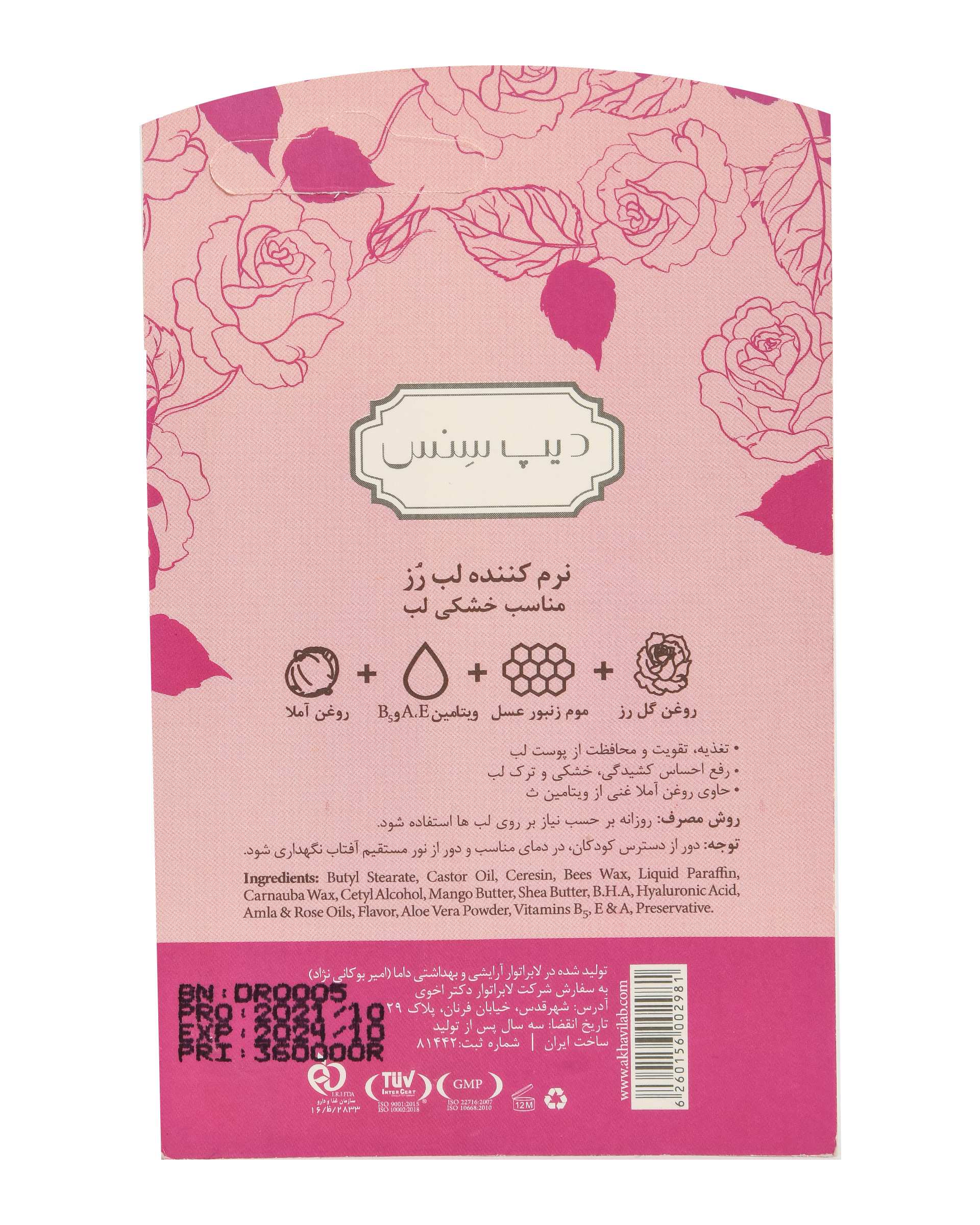 بالم لب دیپ سنس Organic Rose حاوی عصاره گلاب