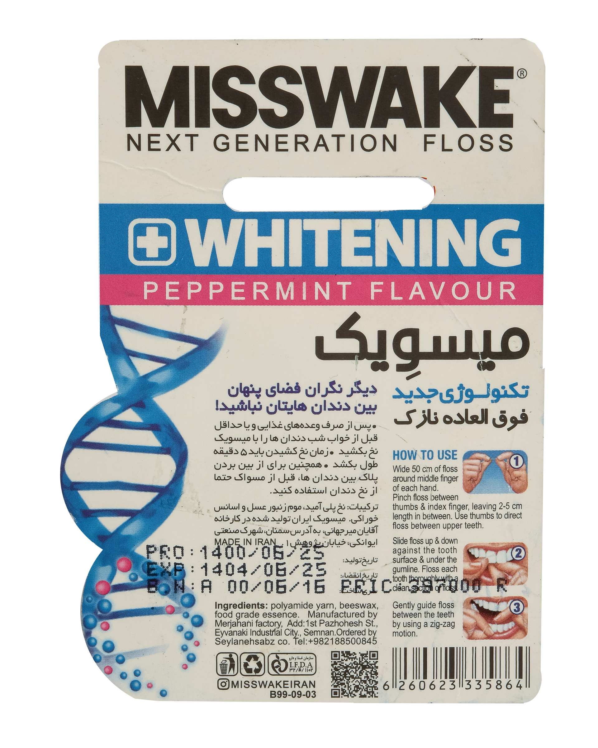 نخ دندان میسویک مدل 50m Whitening