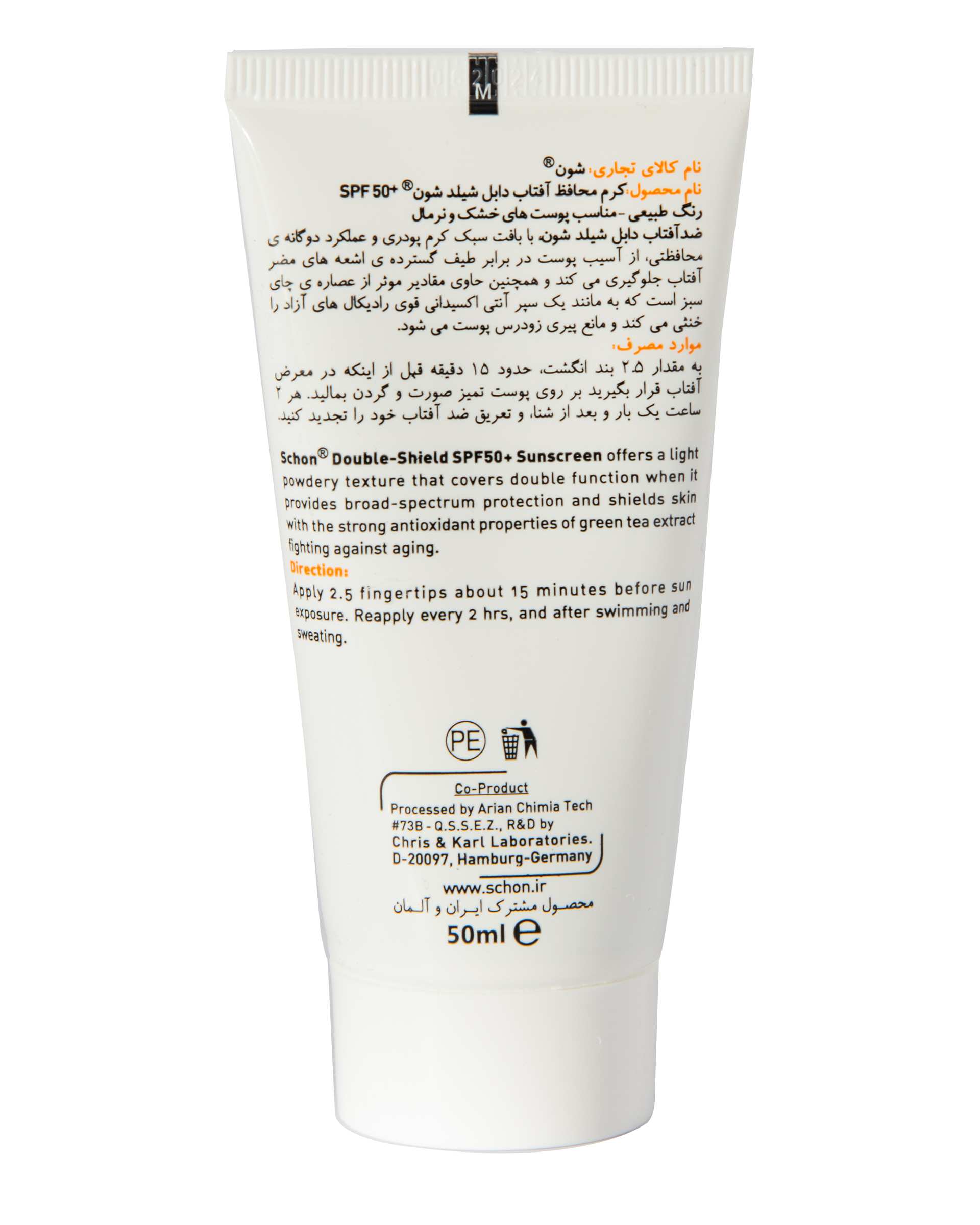 کرم ضد آفتاب SPF50 دابل شیلد شون Double Shield رنگی