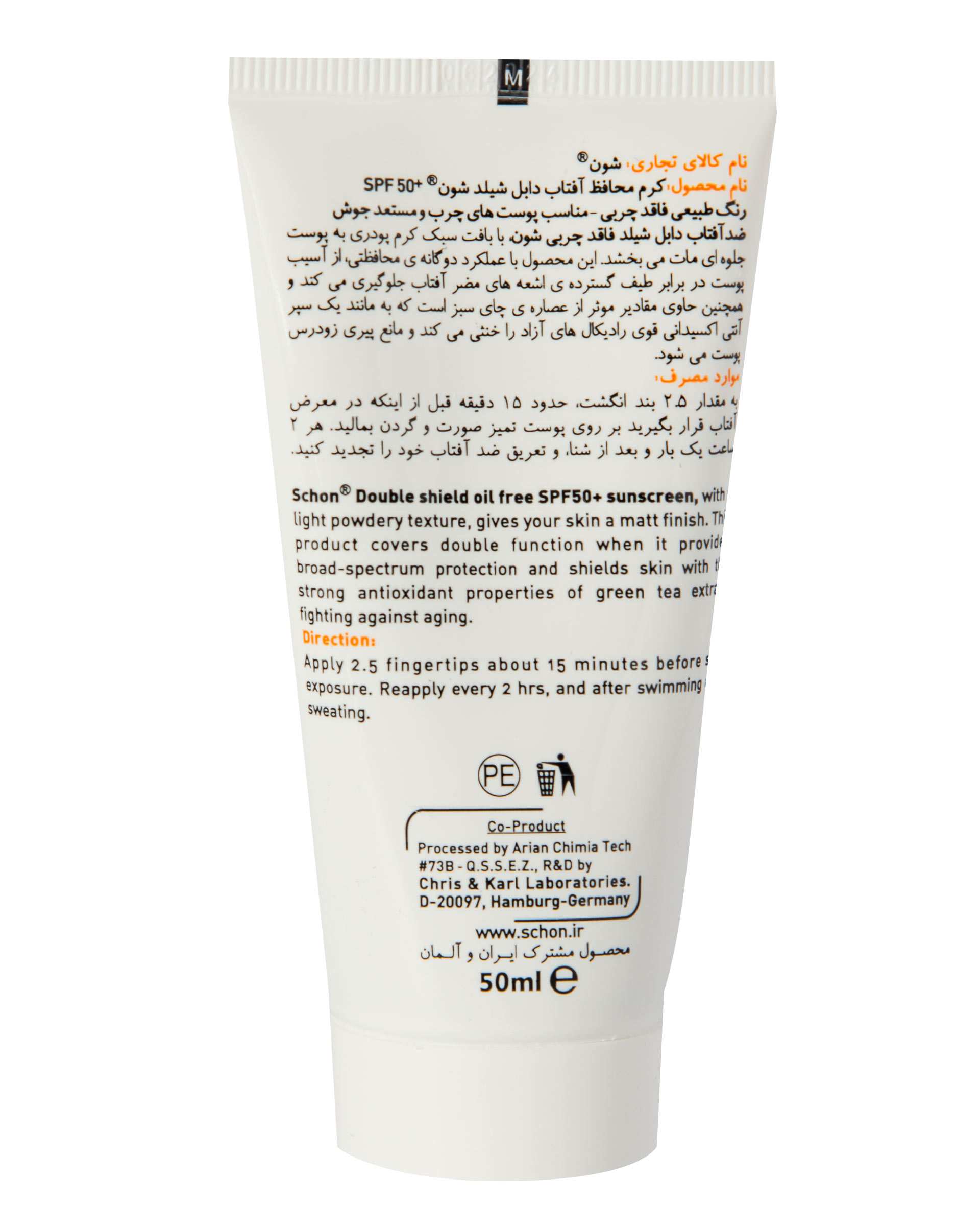 کرم ضد آفتاب SPF50 بدون چربی شون Double Shield رنگی