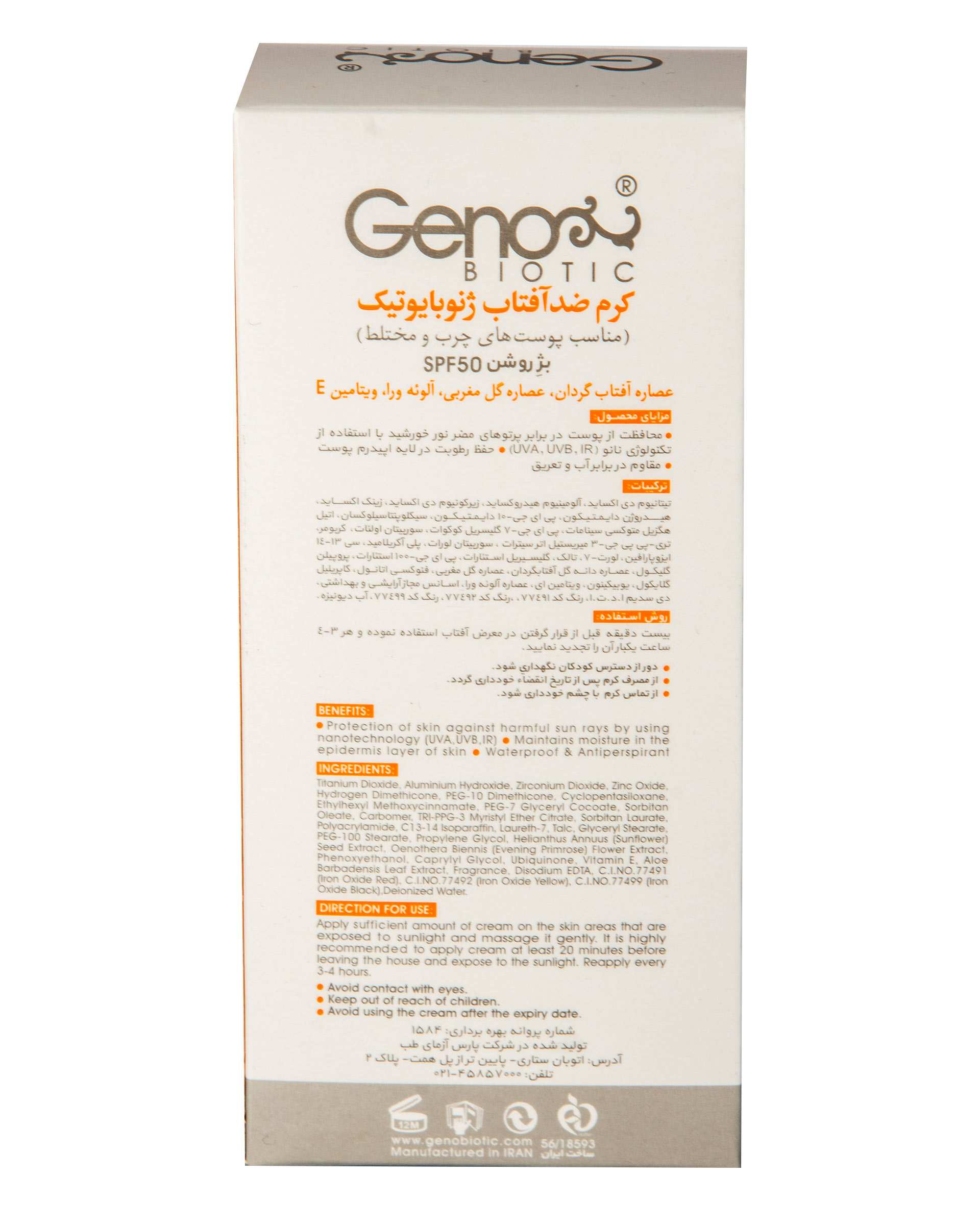 کرم ضد آفتاب SPF50 ژنوبایوتیک SunoGen 2 بژ روشن