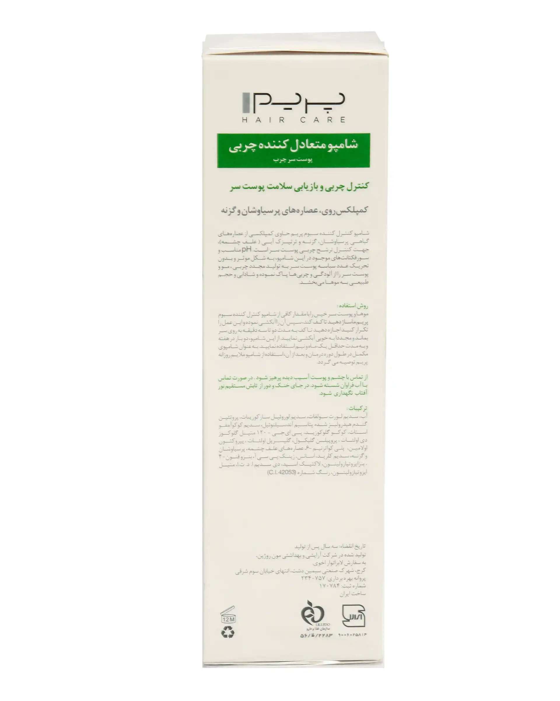 شامپو سر پریم +S متعادل کننده چربی پوست سر چرب 250ml