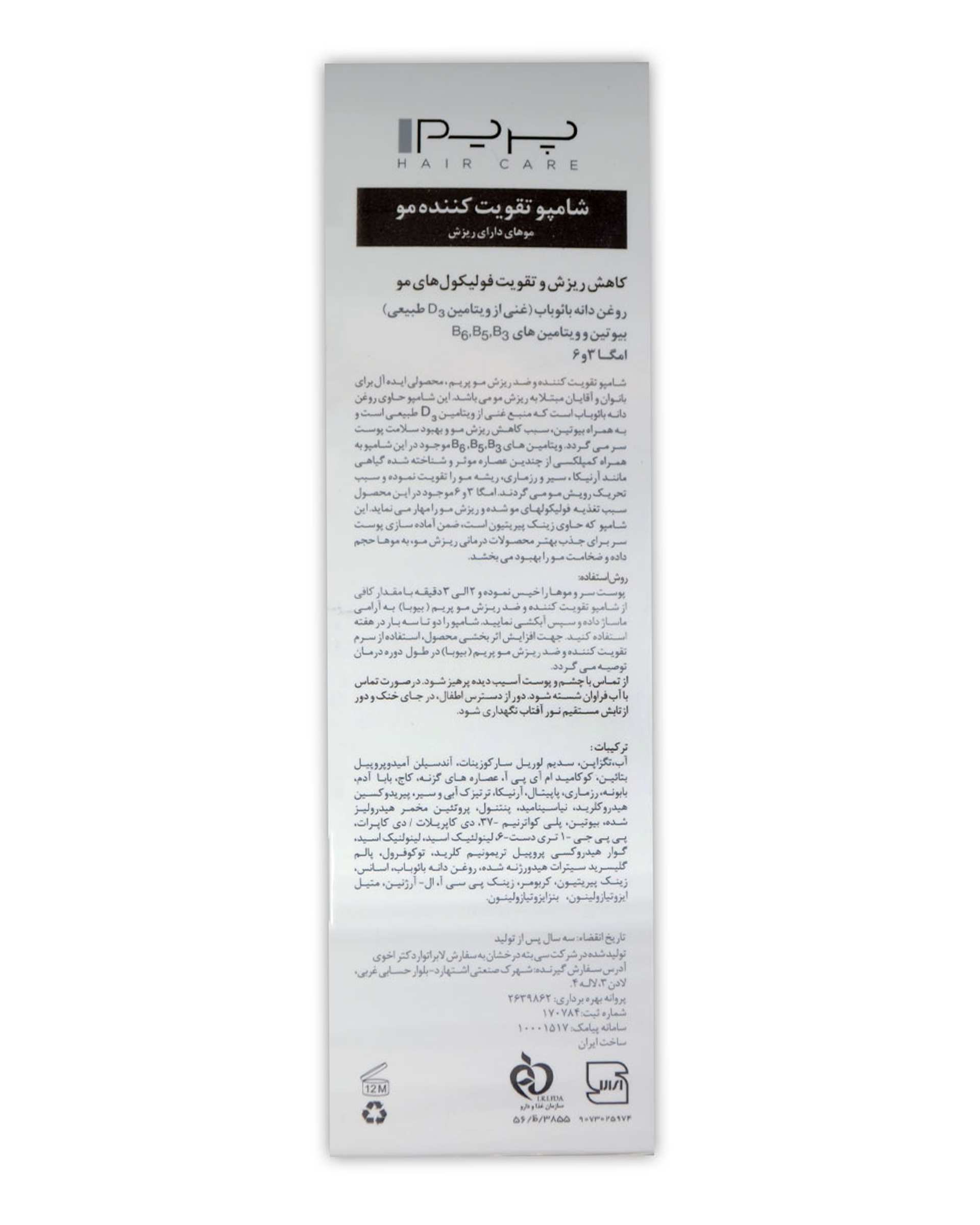 شامپو سر پریم +A تقویت کننده و کاهش ریزش مو 250ml