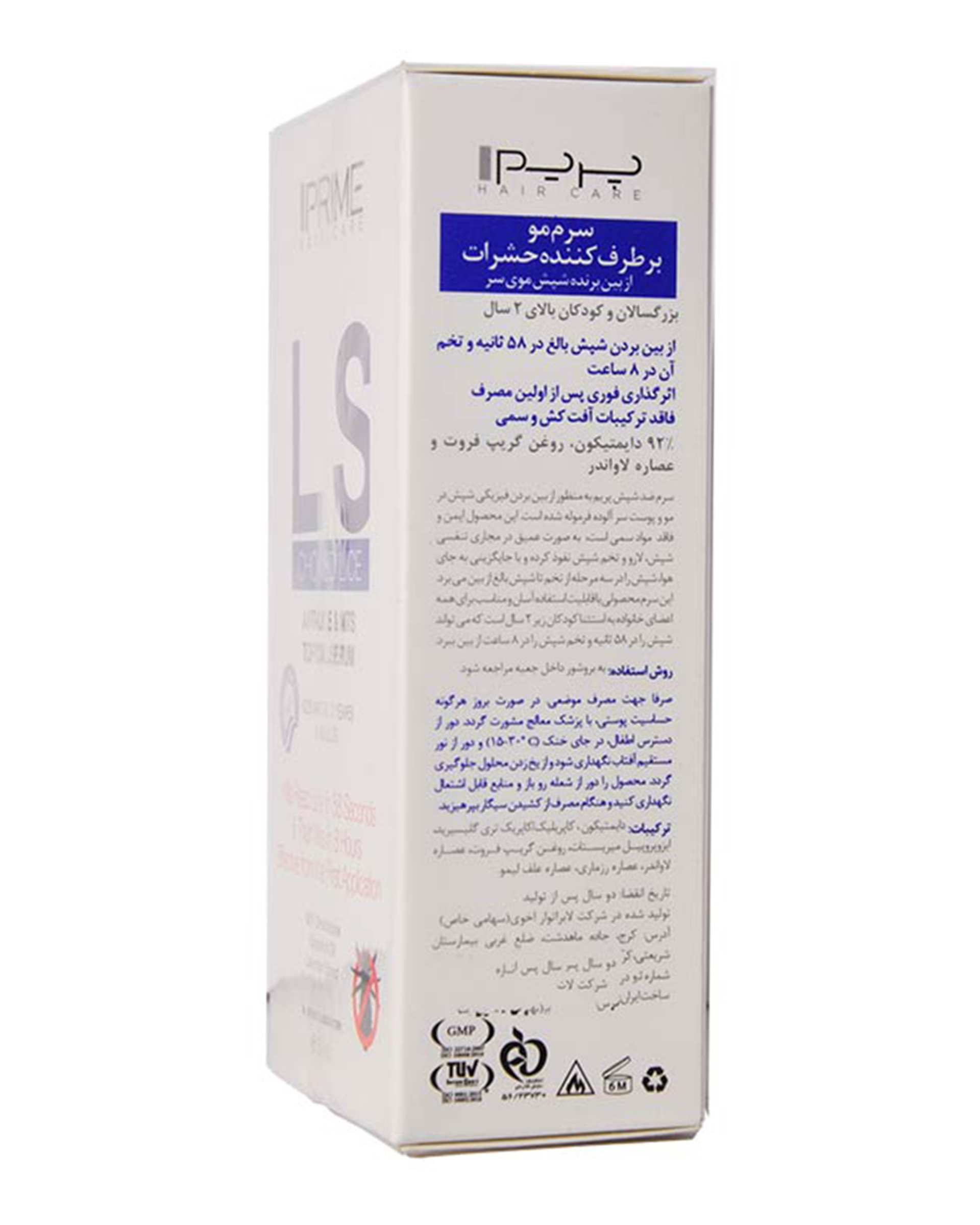 سرم مو برطرف کننده حشرات پریم 50ml LS