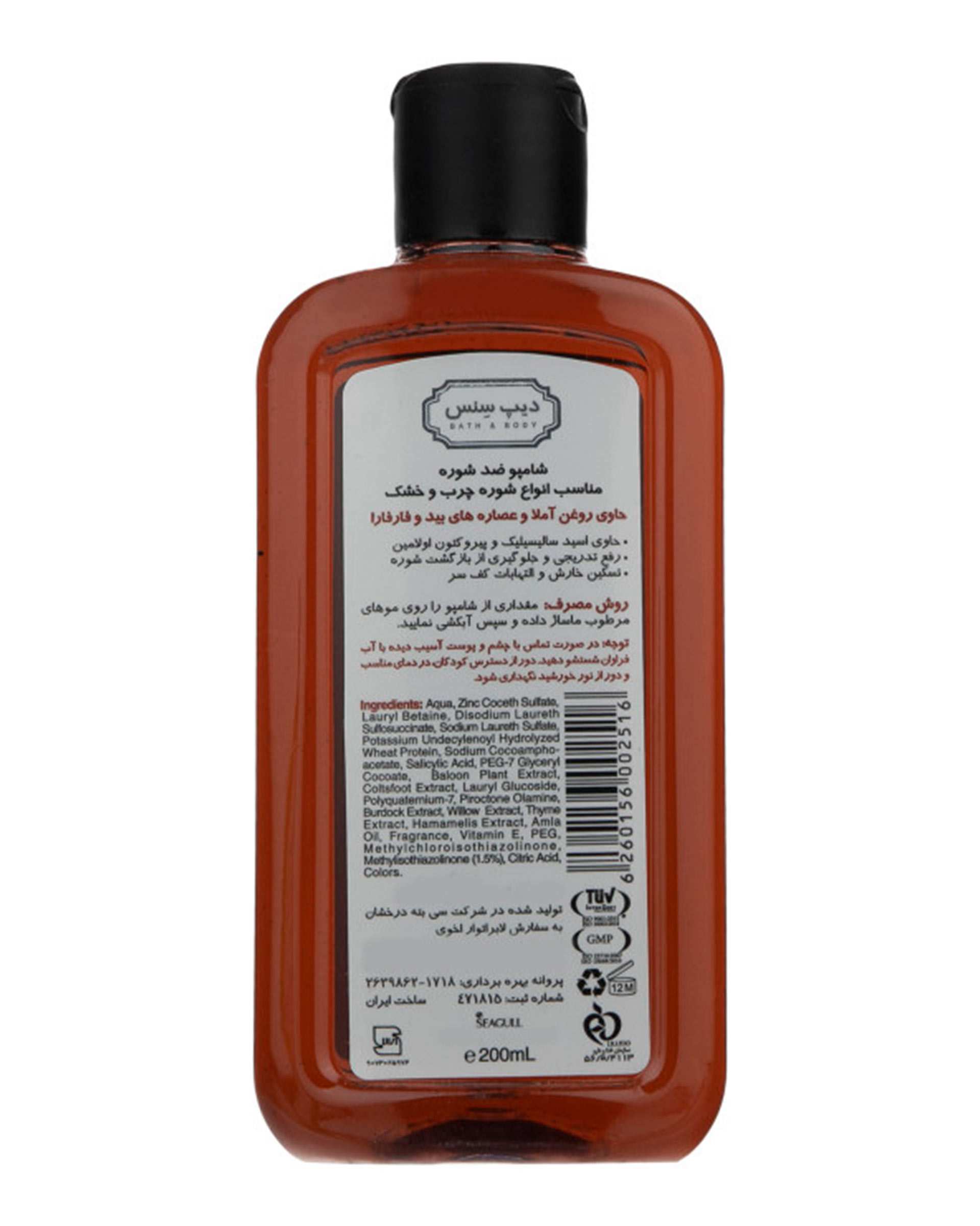 شامپو ضد شوره دیپ سنس حاوی روغن آملا و عصاره بید 200ml