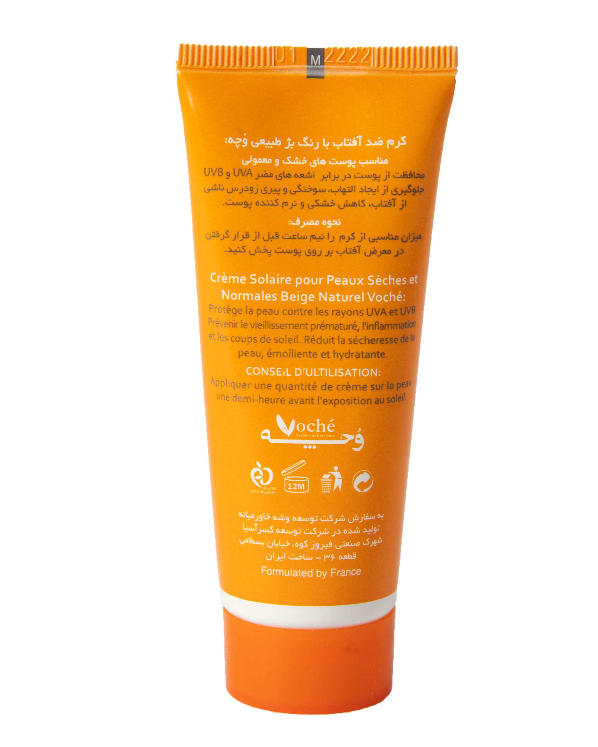 کرم ضد آفتاب رنگی SPF50 وچه مناسب پوست خشک و معمولی