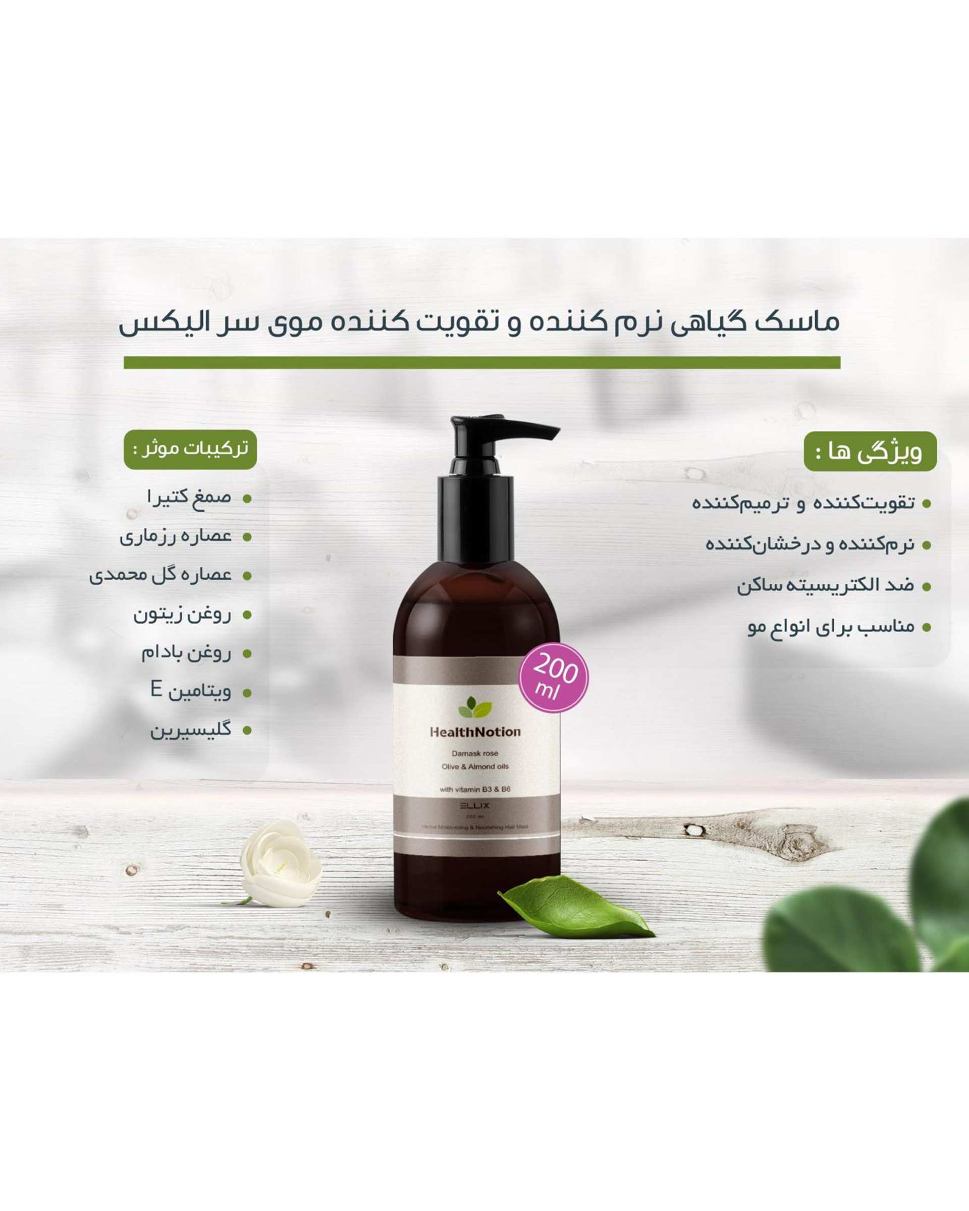 ماسک مو گیاهی لدورا هربال Ldora Herbal نرم کننده و تقویت کننده حاوی عصاره رزماری و کتیرا