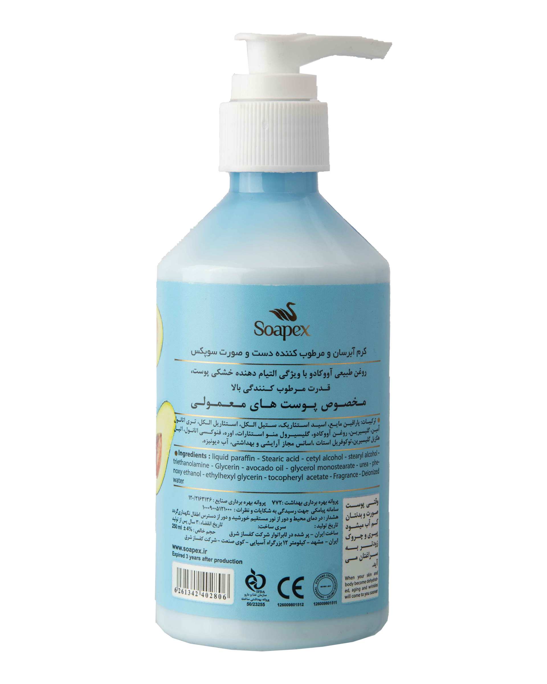 کرم آبرسان و مرطوب کننده دست و صورت سوپکس Soapex حاوی عصاره آووکادو 250ml