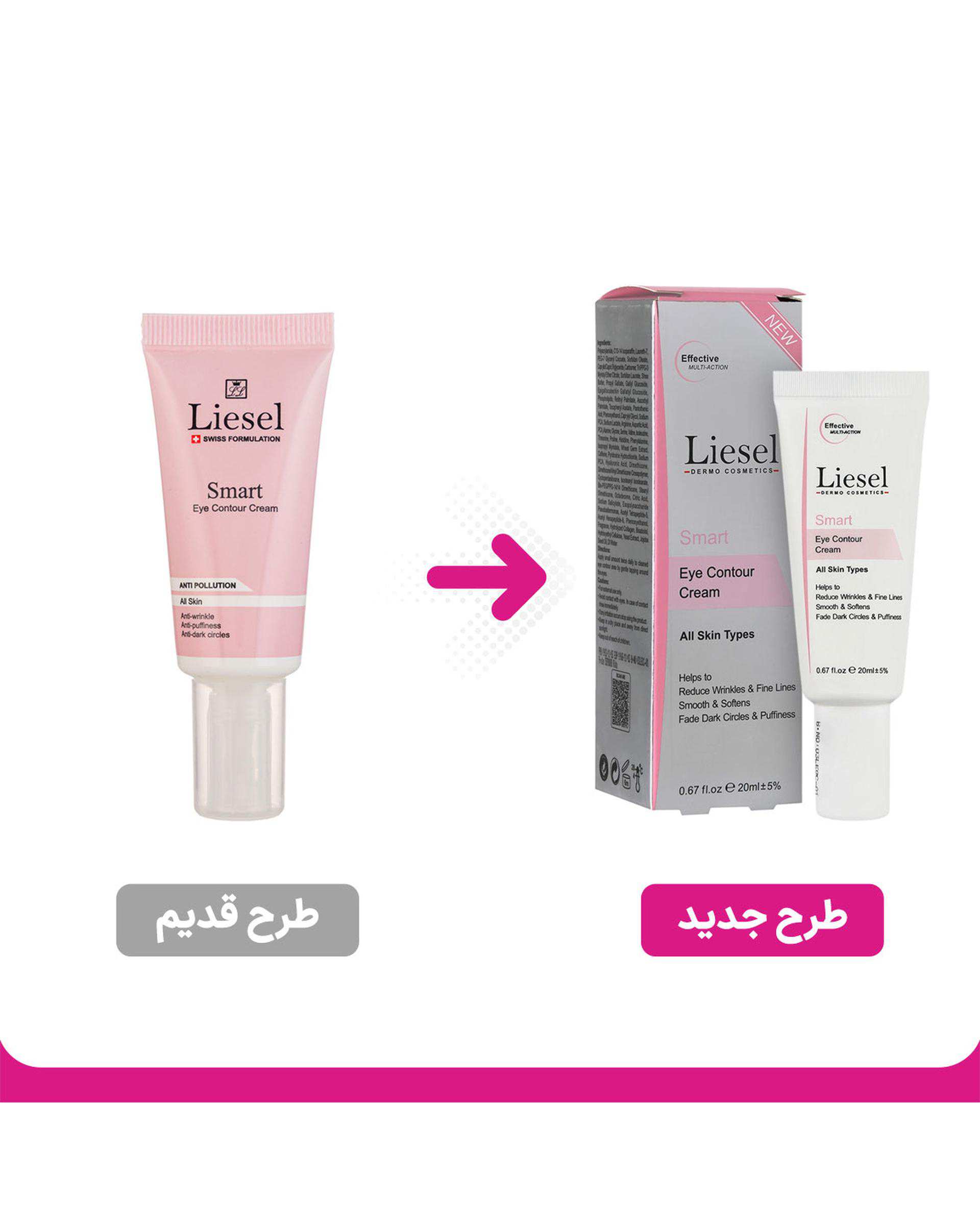 کرم دور چشم اسمارت لایسل Liesel حجم 20ml