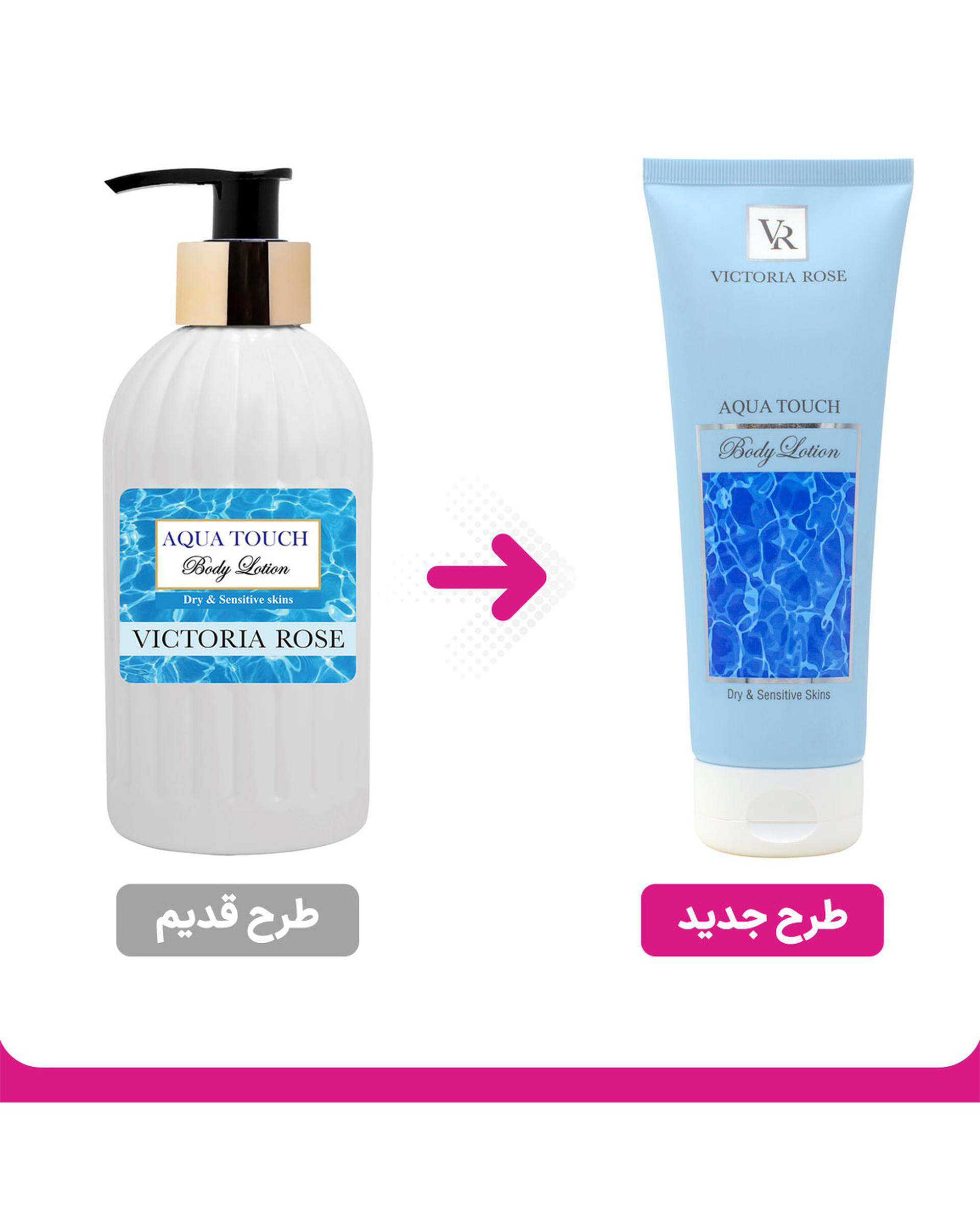 لوسیون بدن پوست خشک و حساس ویکتوریا رز Victoria Rose مدل آکوا تاچ 250ml