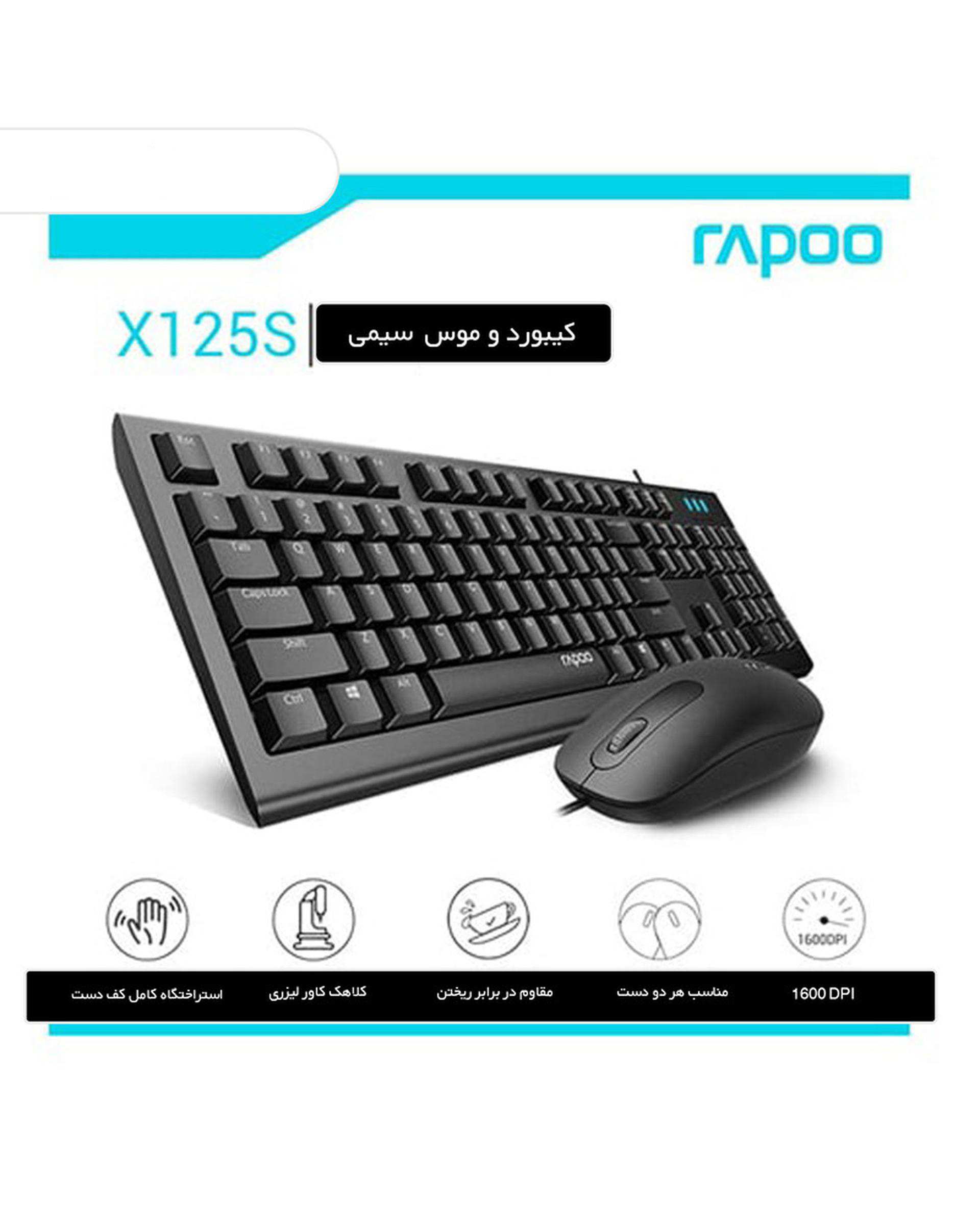 کیبورد و ماوس رپو RAPOO مدل X125S