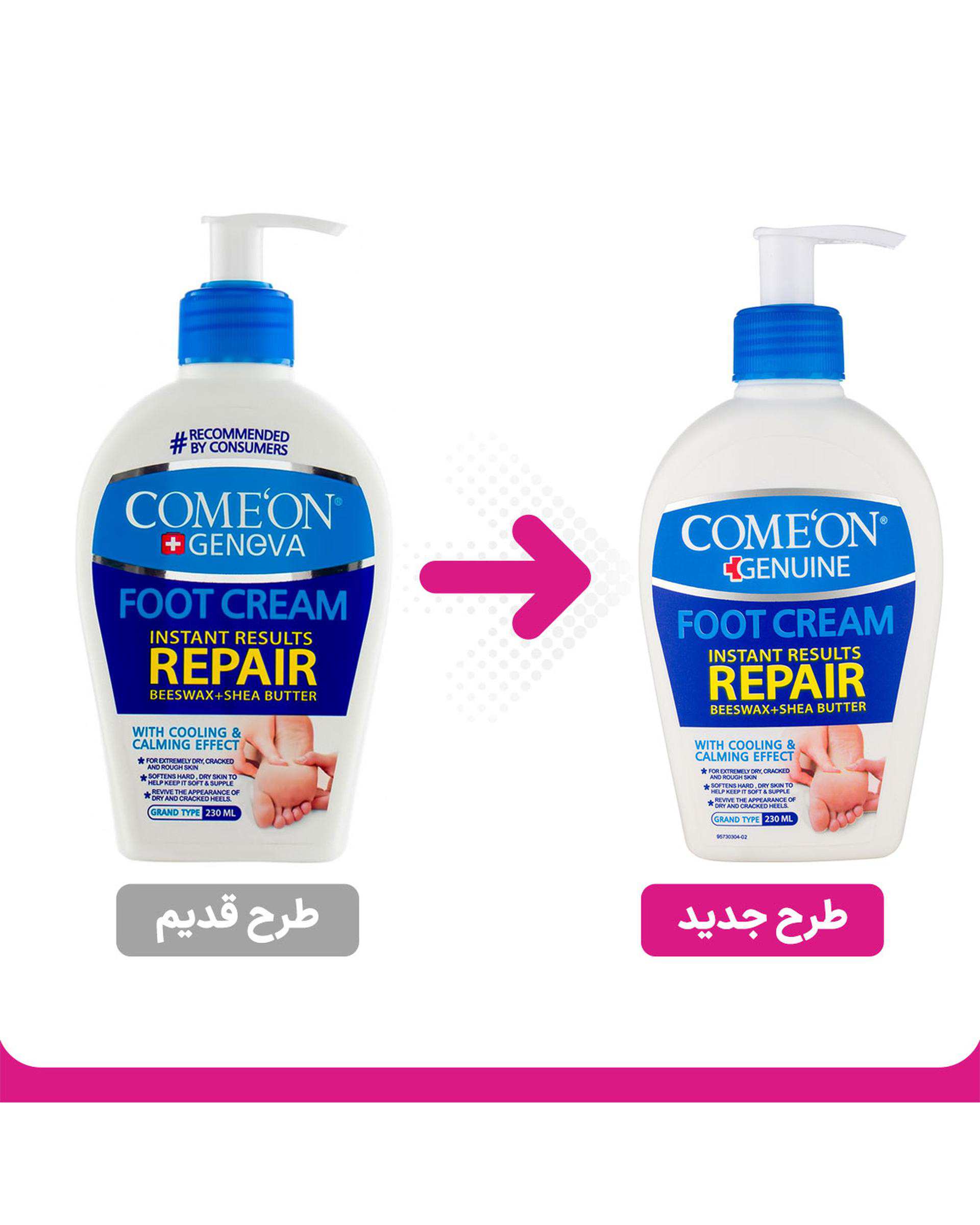 کرم ترک پا کامان Come On حجم 230ml