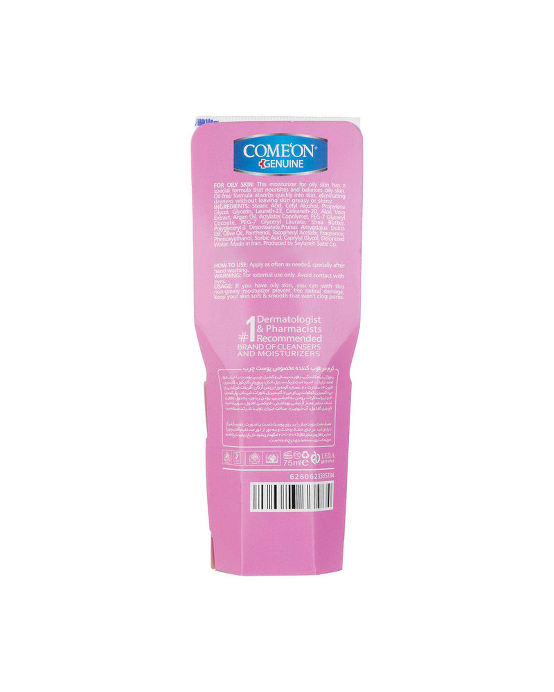 کرم مرطوب کننده تیوپی کامان Come On مناسب پوست های چرب حاوی روغن آرگان حجم 75ml