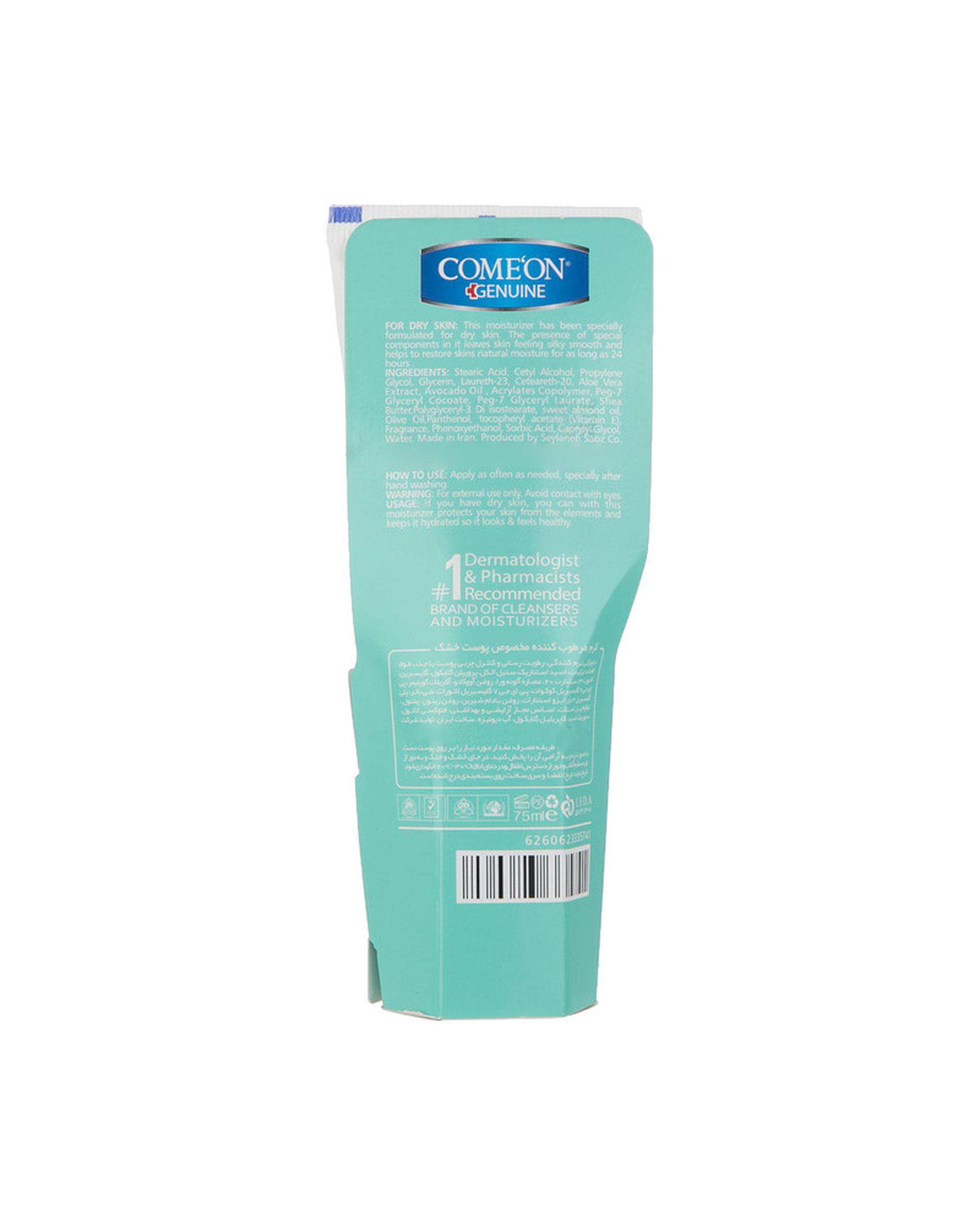 کرم مرطوب کننده تیوپی کامان Come On مناسب پوست های خشک حاوی عصاره آووکادو حجم 75ml
