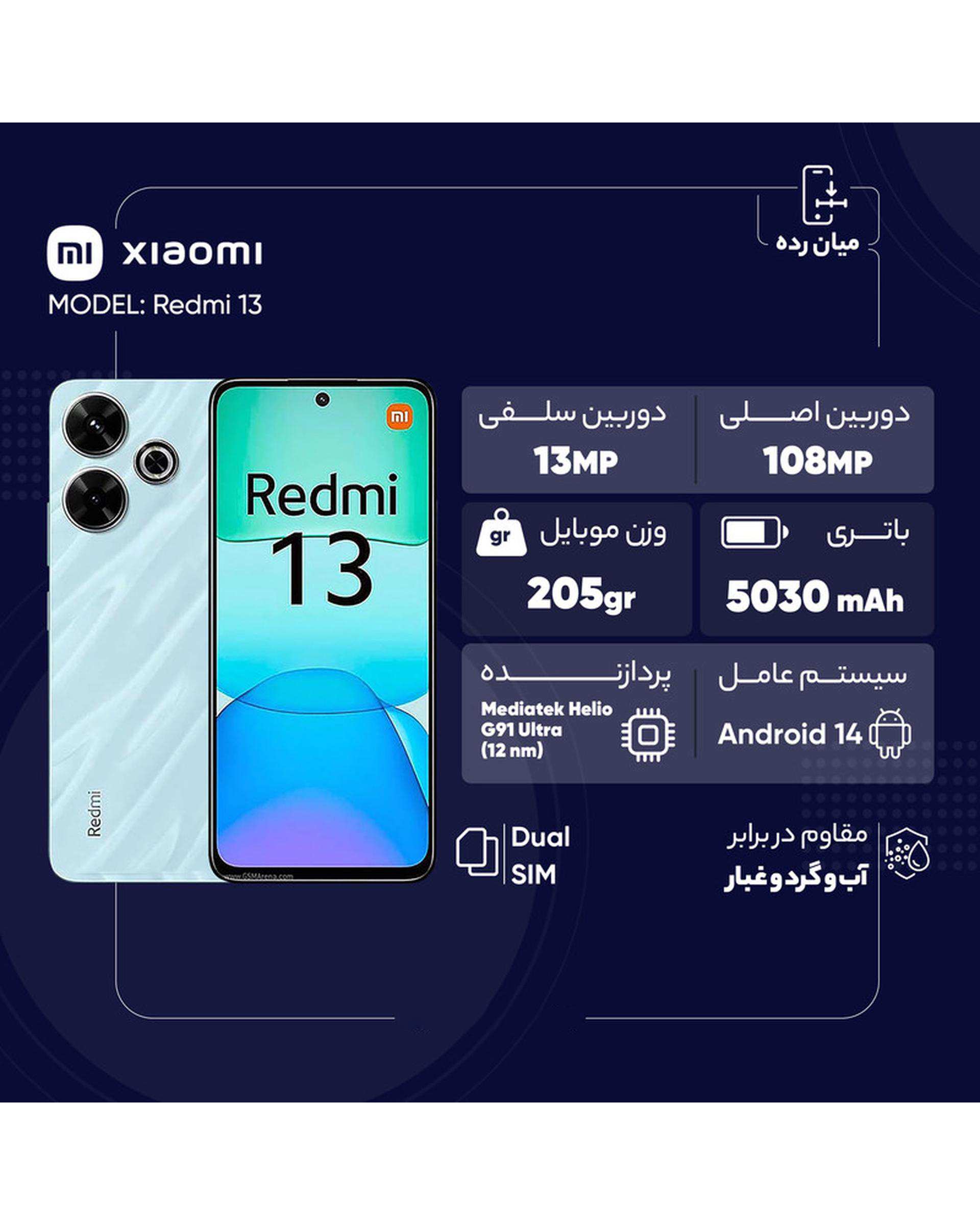 گوشی موبایل شیائومی مدل Redmi 13X 4G ظرفیت 256 گیگابایت رم 8 گیگابایت مشکی