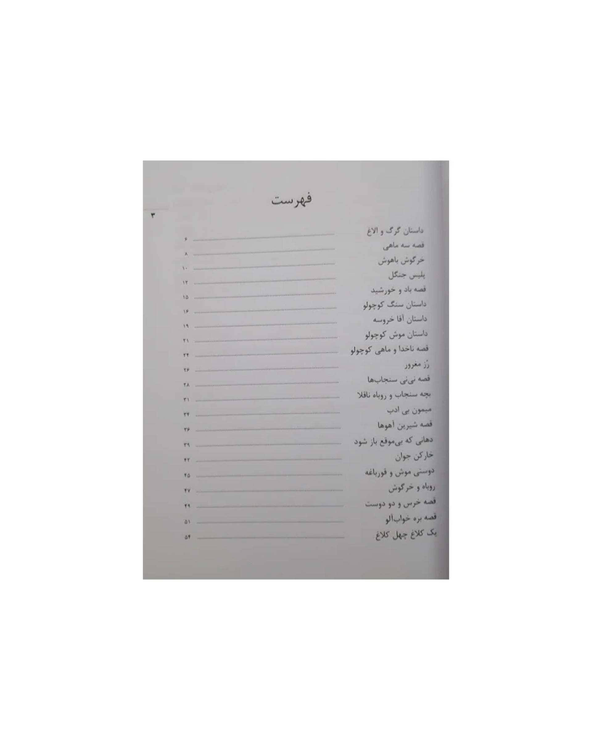 کتاب قصه های قبل از خواب شامل 30 داستان مصور برای کودکان اثر علیرضا مومنی انتشارات بهدیس