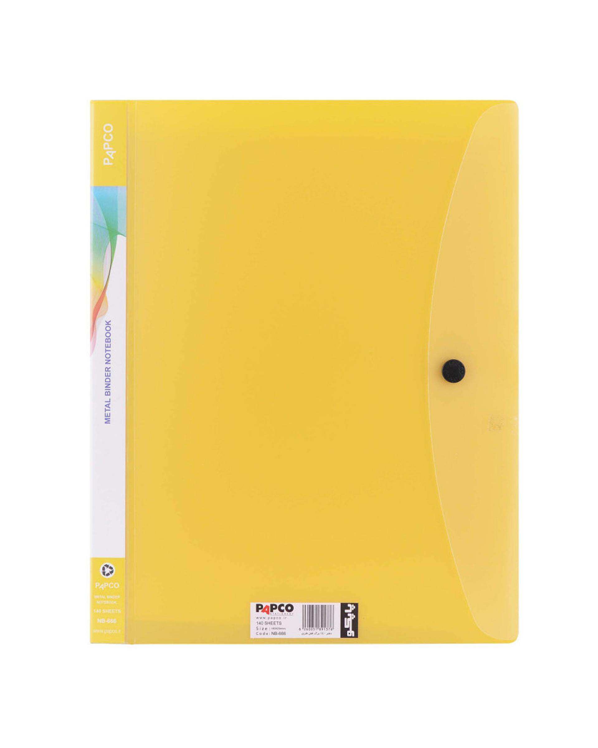 دفتر کلاسوری جیب دار 140 برگ زرد پاپکو Papco کد NB-666