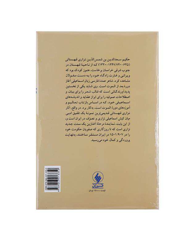 کتاب بقای بعد از مغول اثر نادیه ا.جمال
