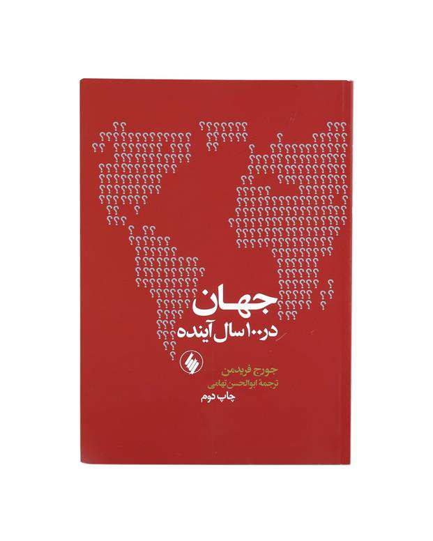 جهان در 100 سال آینده