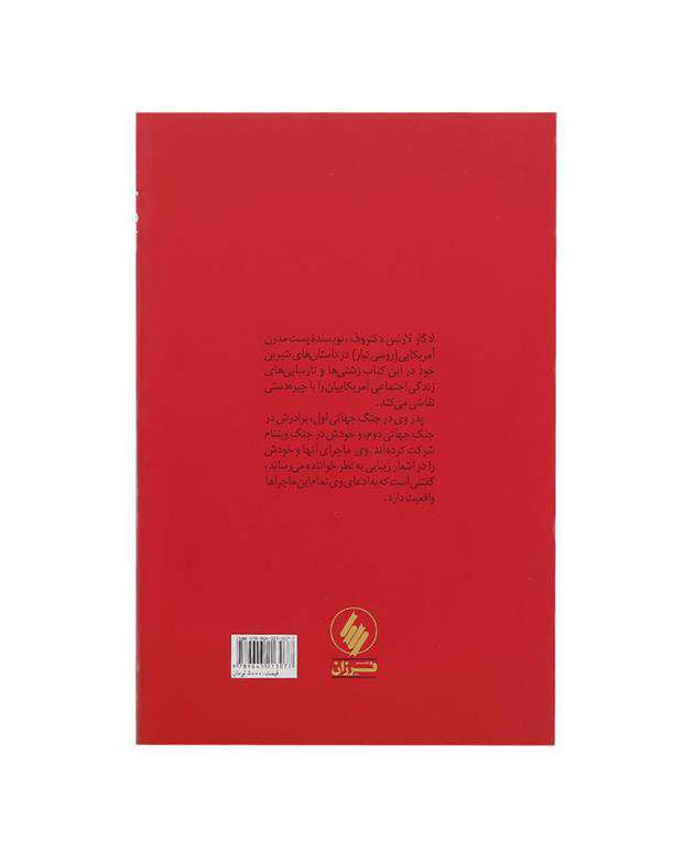 در نکوهش جنگ ادگارلرنس