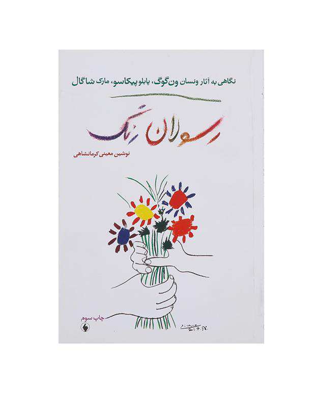 رسولان رنگ