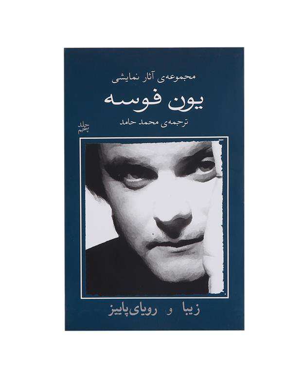 زیبا و رویای پاییز