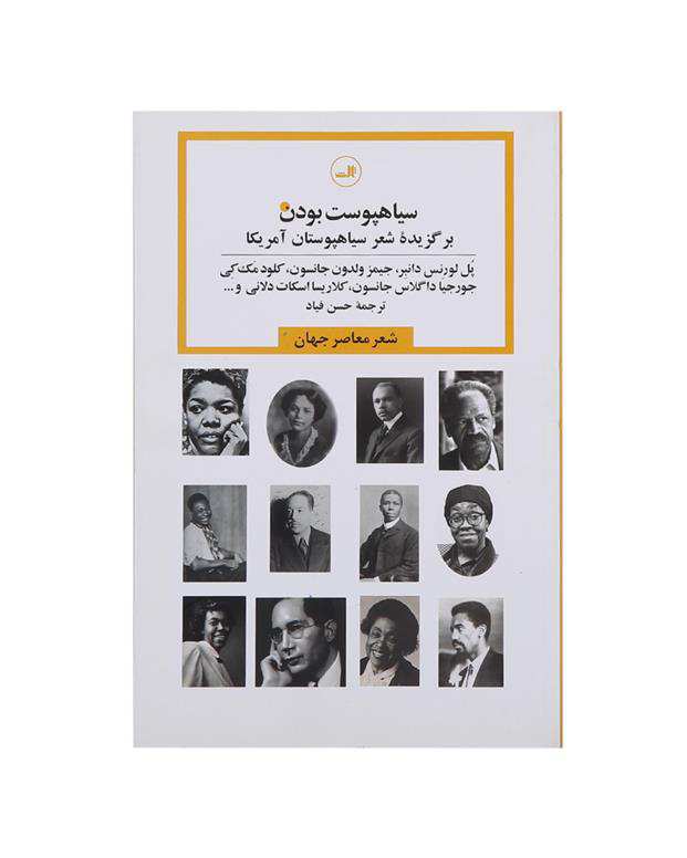 سیاهپوست بودن