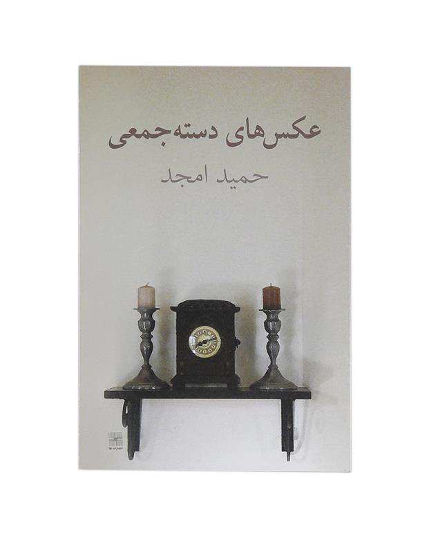 عکس های دسته جمعی