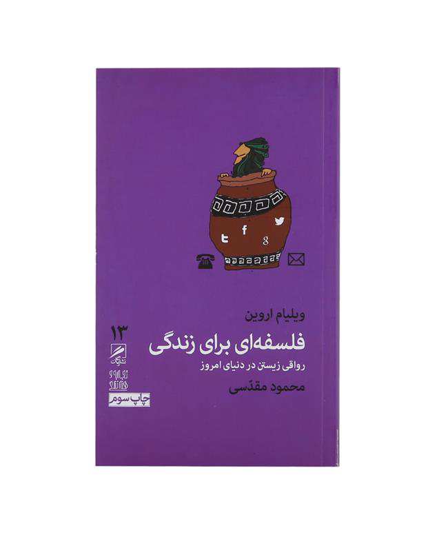 فلسفه ای برای زندگی