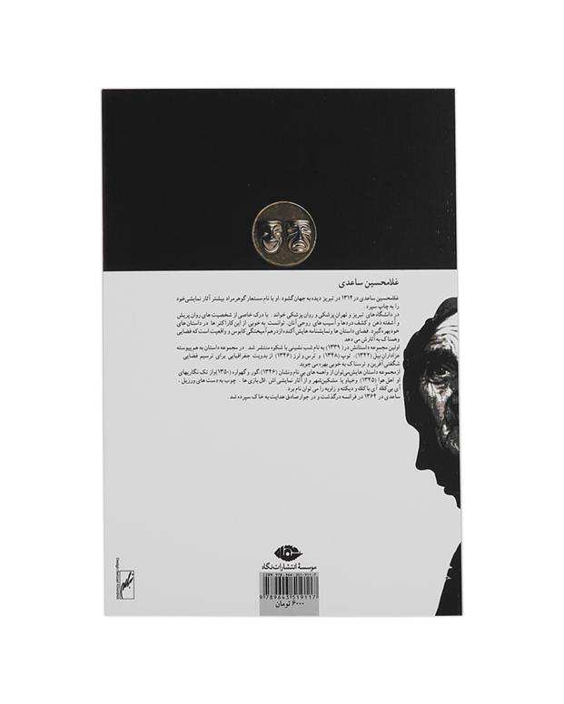 وای بر مغلوب (نمایش نامه)