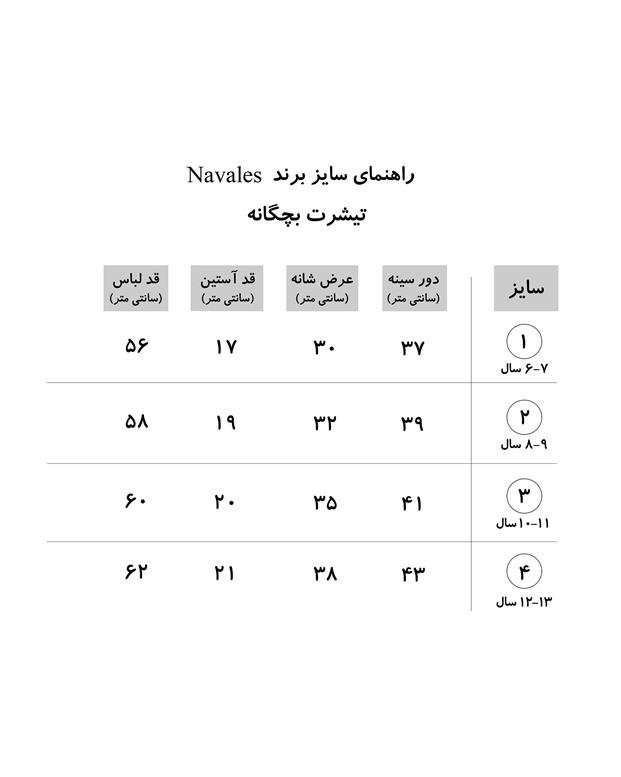 تی شرت بچگانه کد MUSIC-01-NV سرمه ای ناوالس
