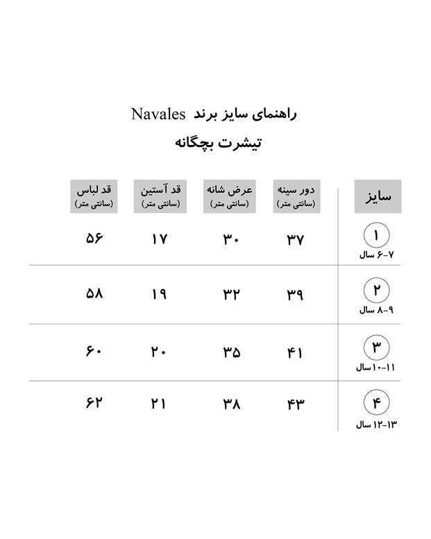 تی شرت بچگانه کد CREATE-02-LEM لیمویی ناوالس