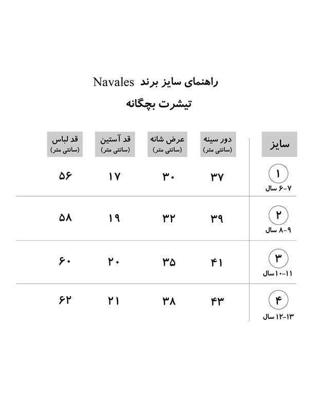 تی شرت بچگانه کد CREATE-02-WH سفید ناوالس