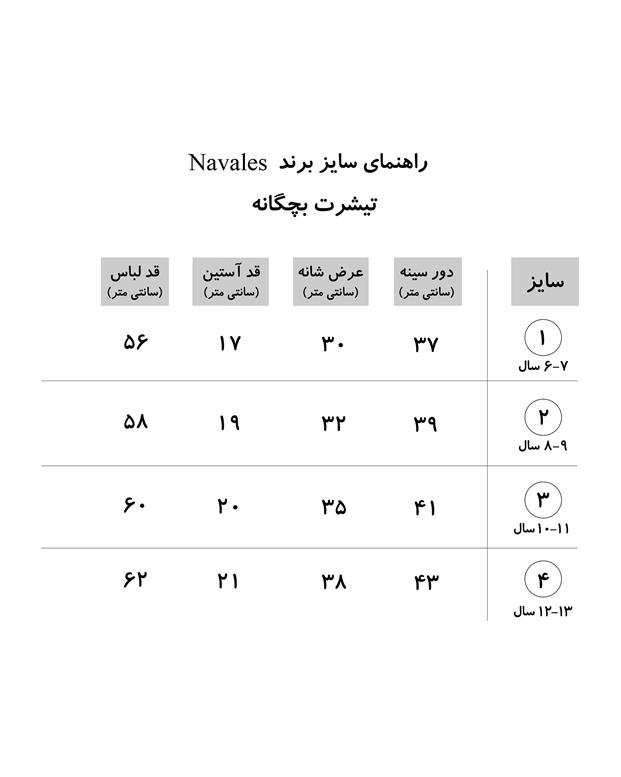 تی شرت بچگانه کد 82-LEM لیمویی ناوالس