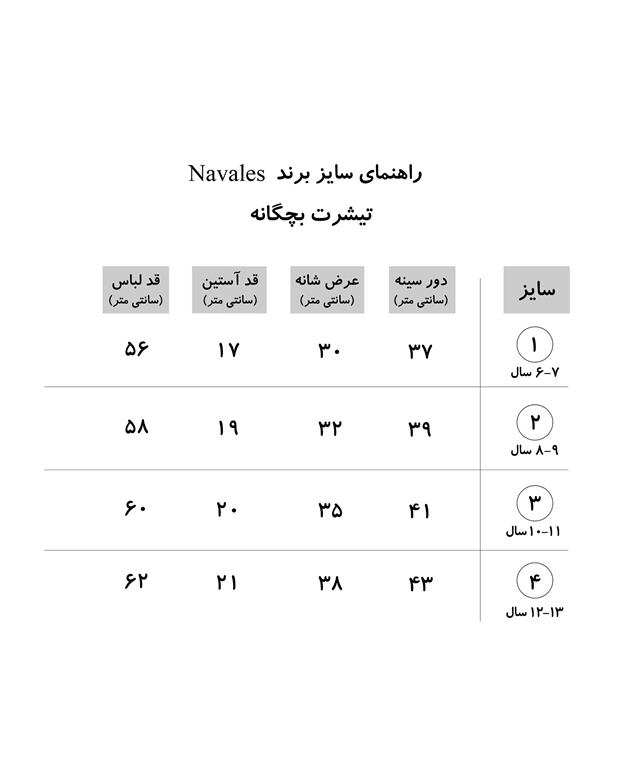 تی شرت بچگانه کد 82-WH سفید ناوالس