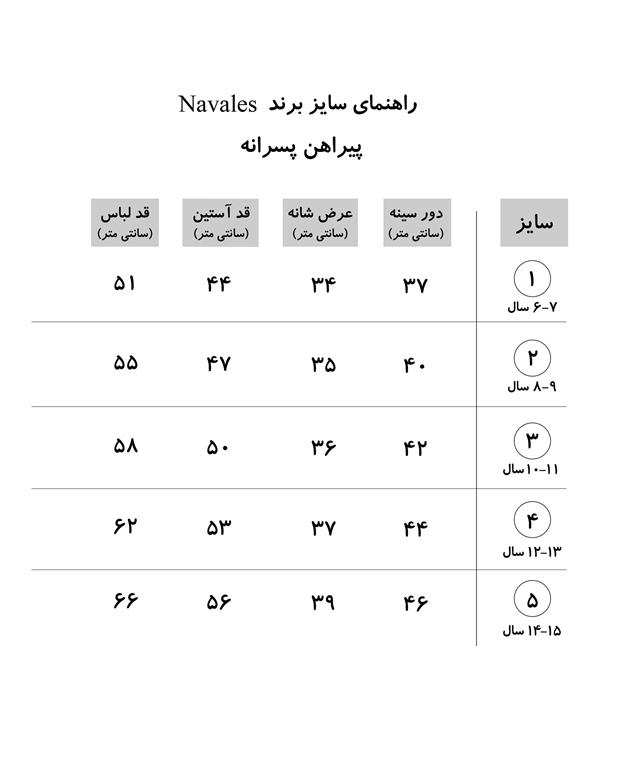 پیراهن پسرانه کد 20119-WH سفید ناوالس