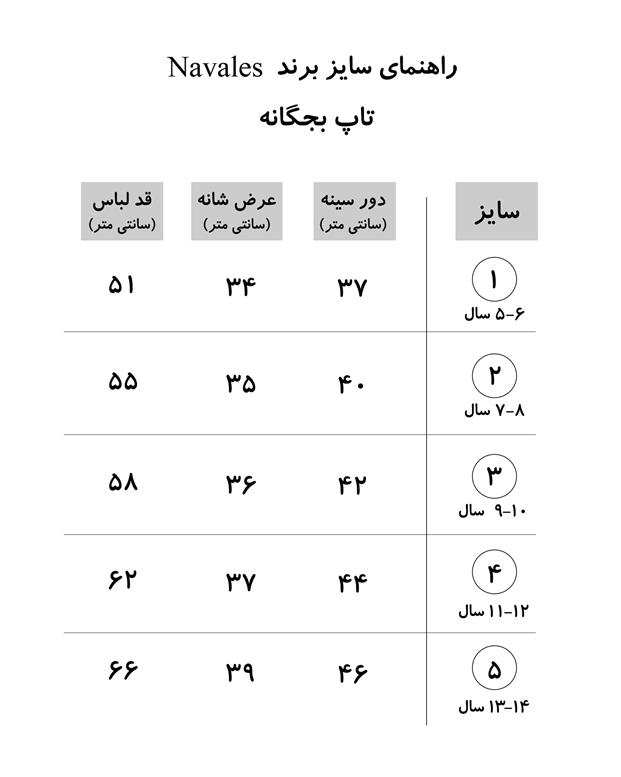 تاپ بچگانه کد RUN-DPK گلبهی ناوالس