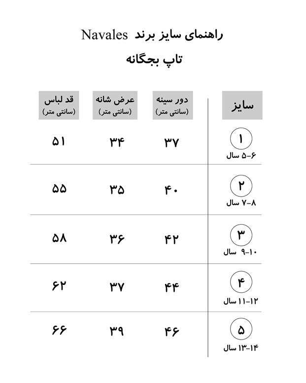 تاپ بچگانه کد RUN-NV سرمه ای ناوالس