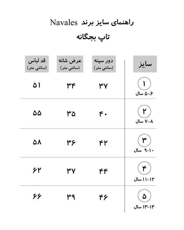 تاپ بچگانه کد RUN-YL لیمویی ناوالس