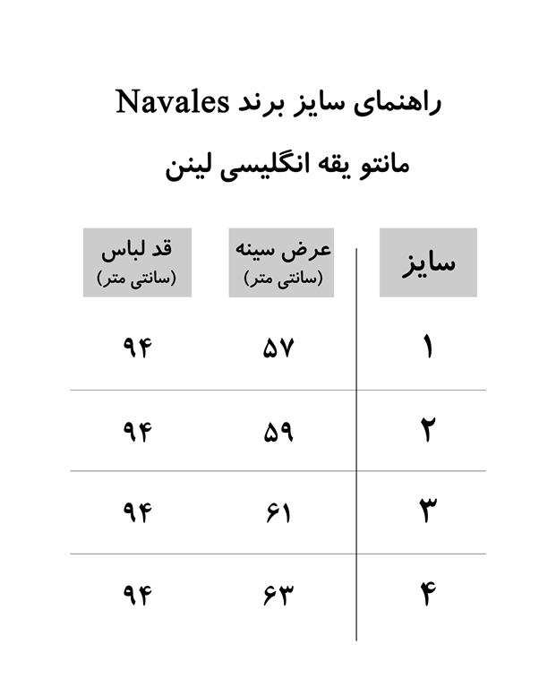 مانتو زنانه کد SS2020-MNT112-cm کرم ناوالس