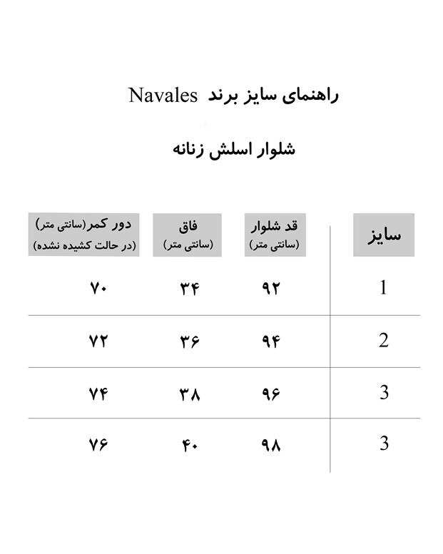 شلوار اسلش زنانه زرشکی ناوالس