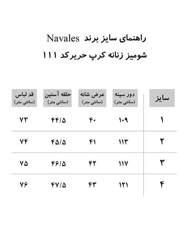 شومیز زنانه کرپ حریر آستین پفی کرم ناوالس