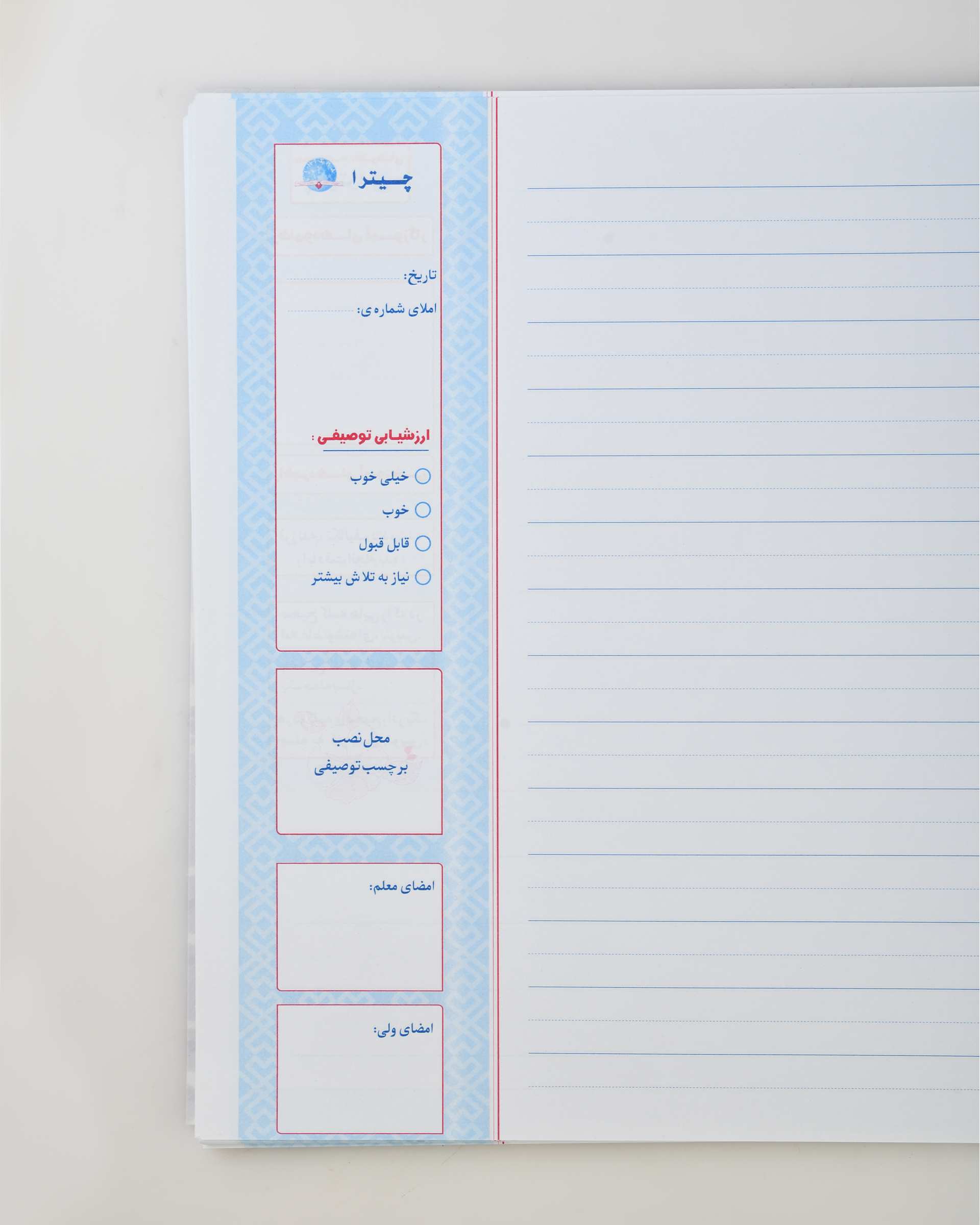 دفتر املا سیمی جلد طلقی 50 برگ چیترا