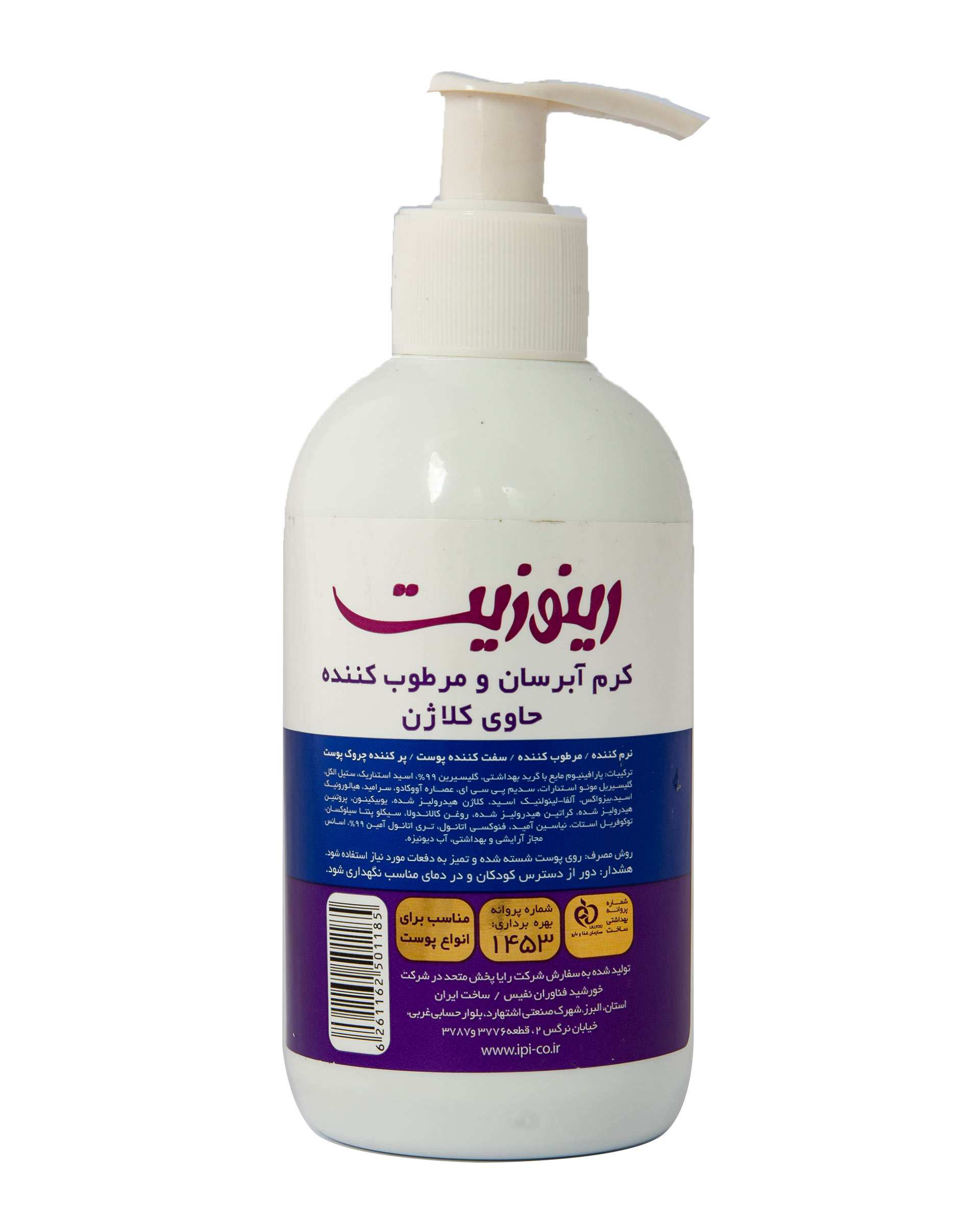 کرم آبرسان و مرطوب کننده حاوی کلاژن 250ml رینوزیت