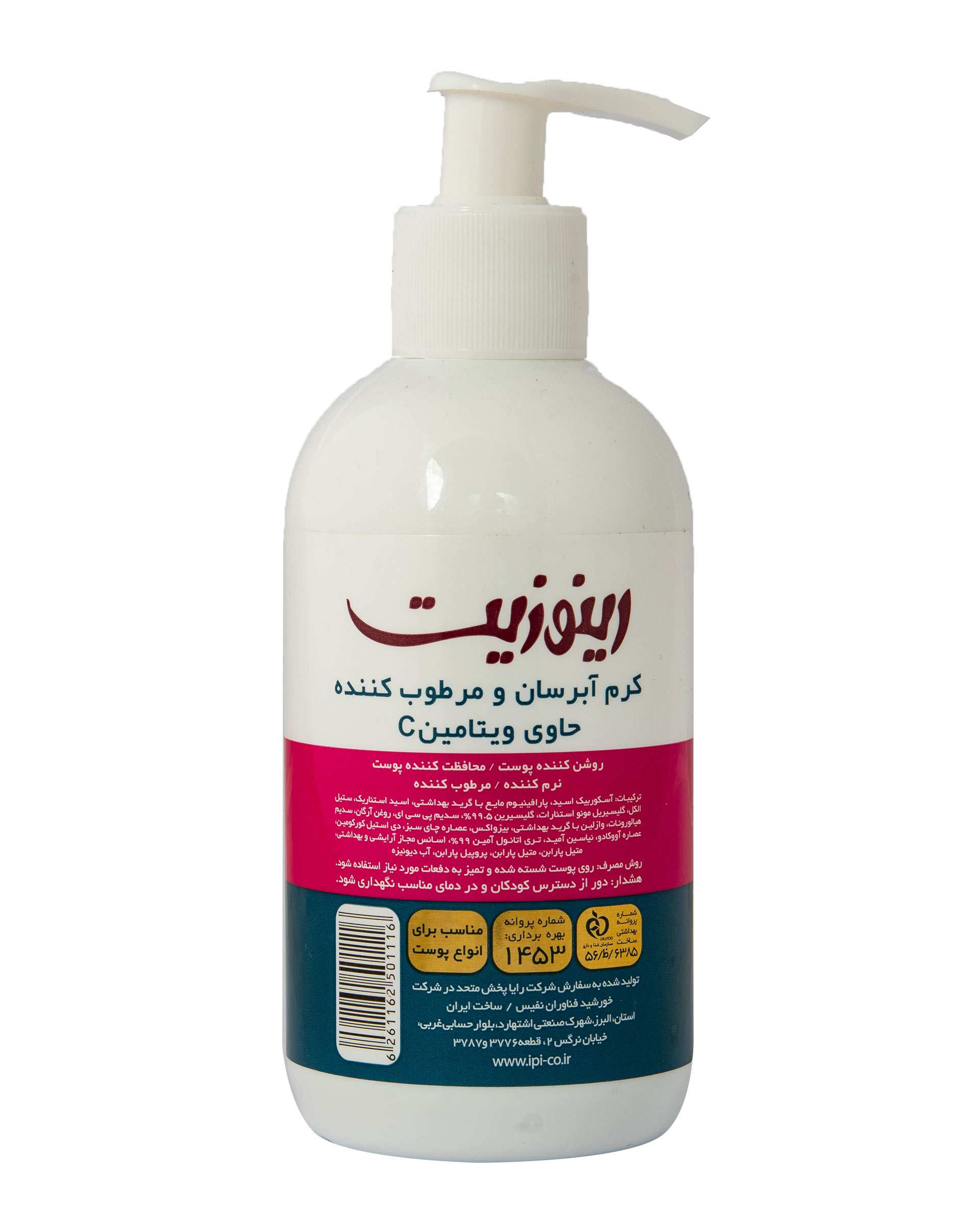 کرم آبرسان و مرطوب کننده حاوی ویتامین 250ml C رینوزیت