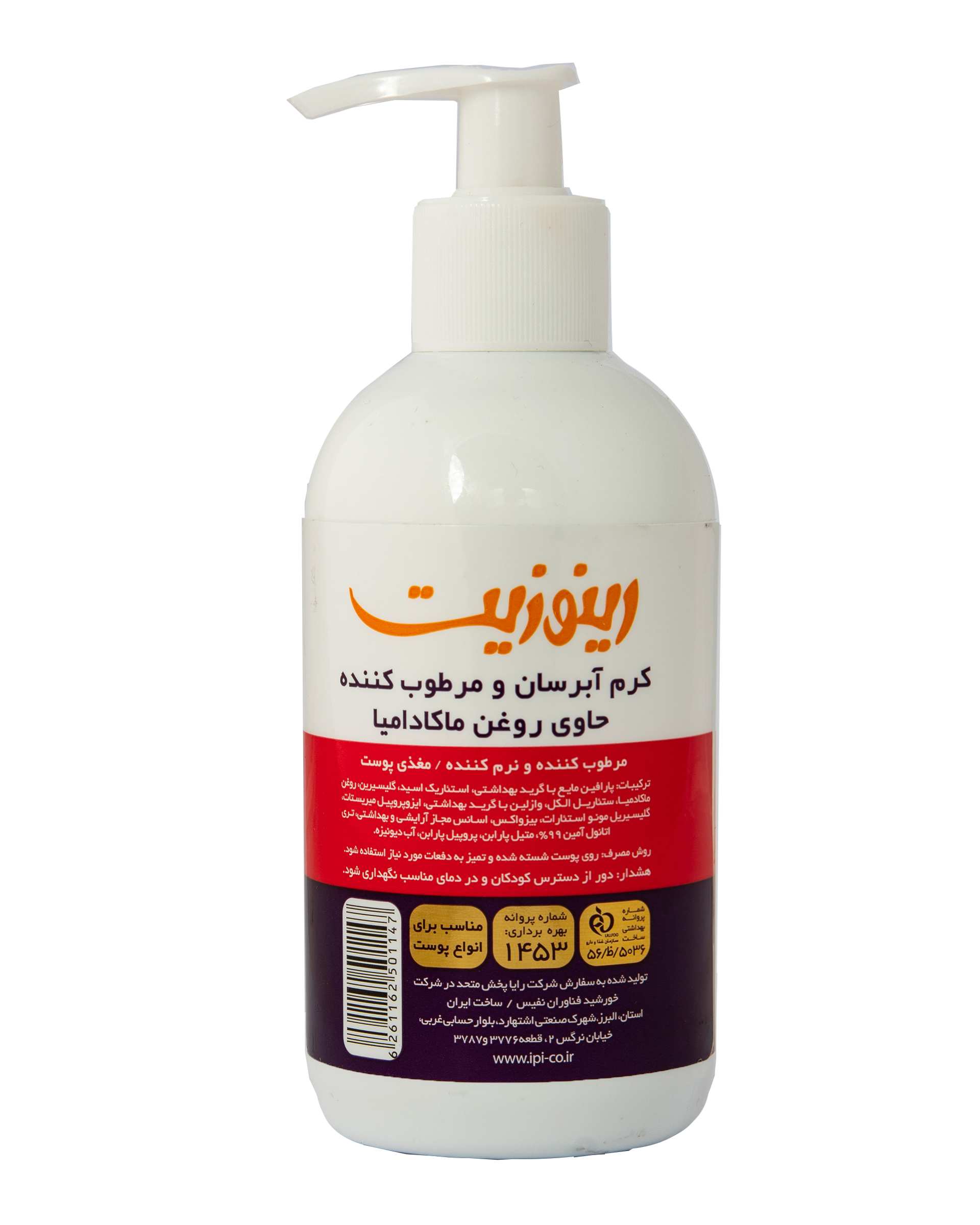 کرم آبرسان و مرطوب کننده حاوی روغن ماکادامیا 250ml رینوزیت