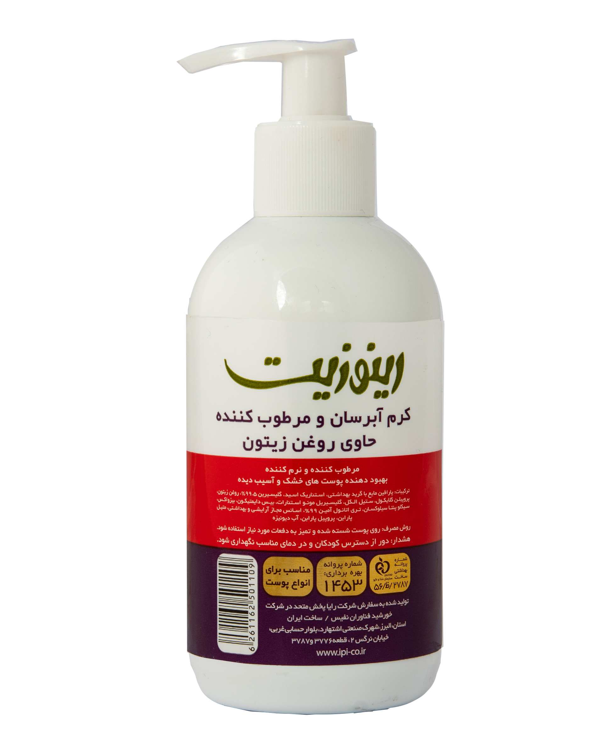 کرم آبرسان و مرطوب کننده حاوی روغن زیتون 250ml رینوزیت