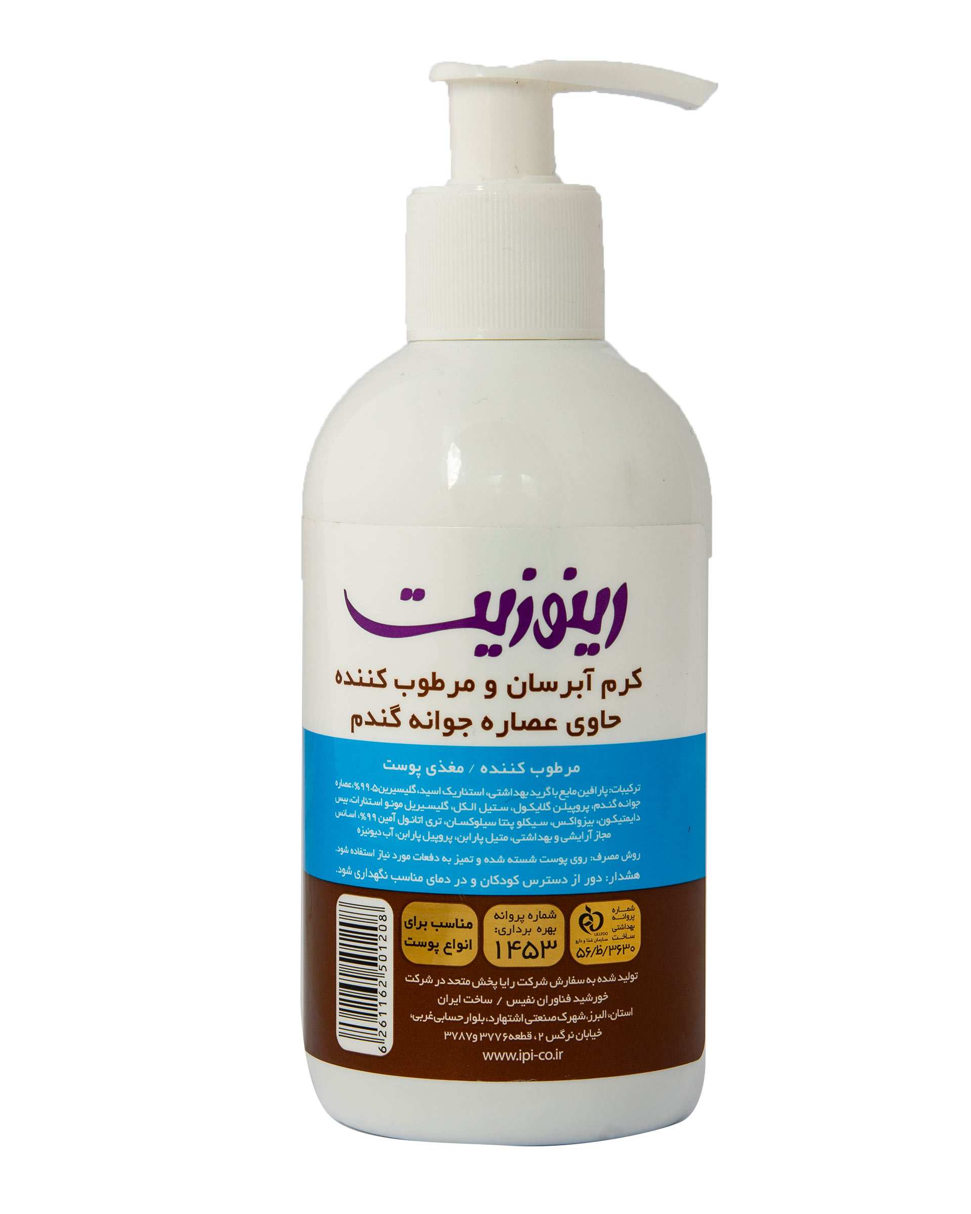 کرم آبرسان و مرطوب کننده حاوی عصاره جوانه گندم 250ml  رینوزیت