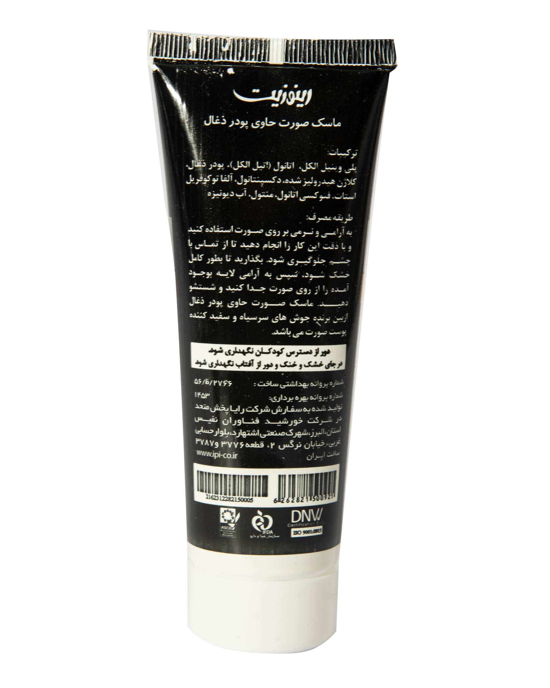 ماسک صورت حاوی کربن فعال 75ml Black Mask رینوزیت