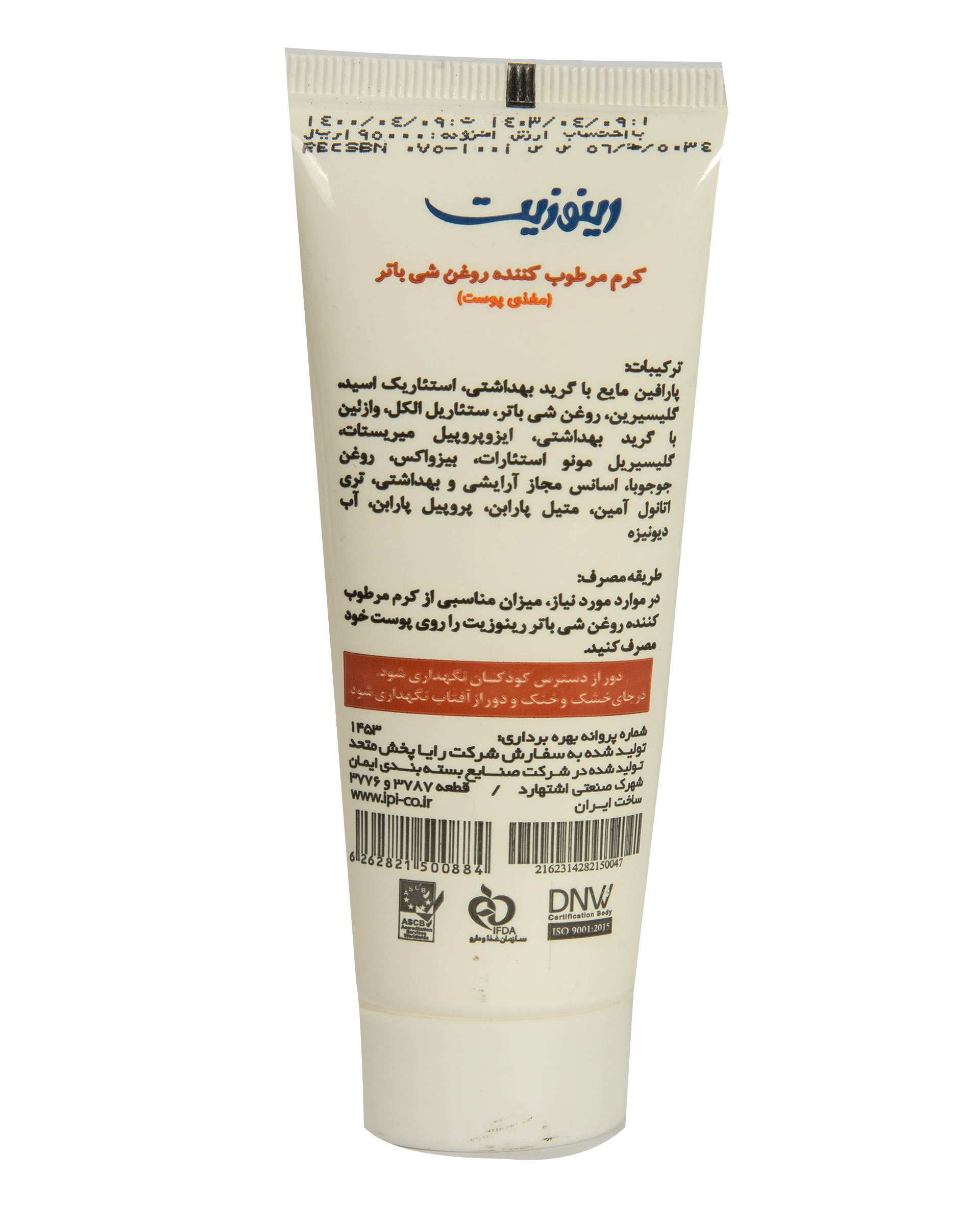 کرم نرم کننده و مرطوب کننده حاوی روغن ماکادامیا 75ml رینوزیت